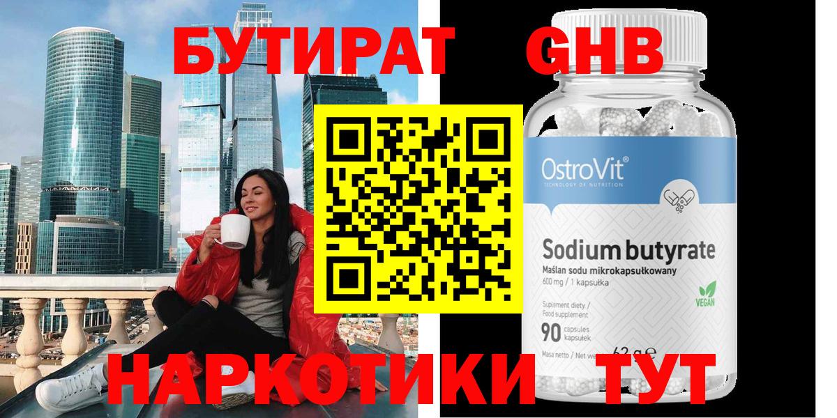 БУТИРАТ Butirat Уварово