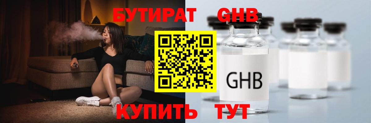 Бутират оксибутират  Вход с VPN  БУТИРАТ  Уварово 