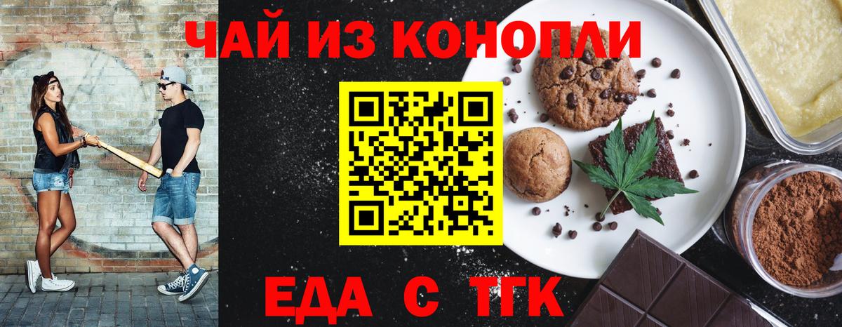 Печенье с ТГК марихуана  Вход с VPN  Уварово 