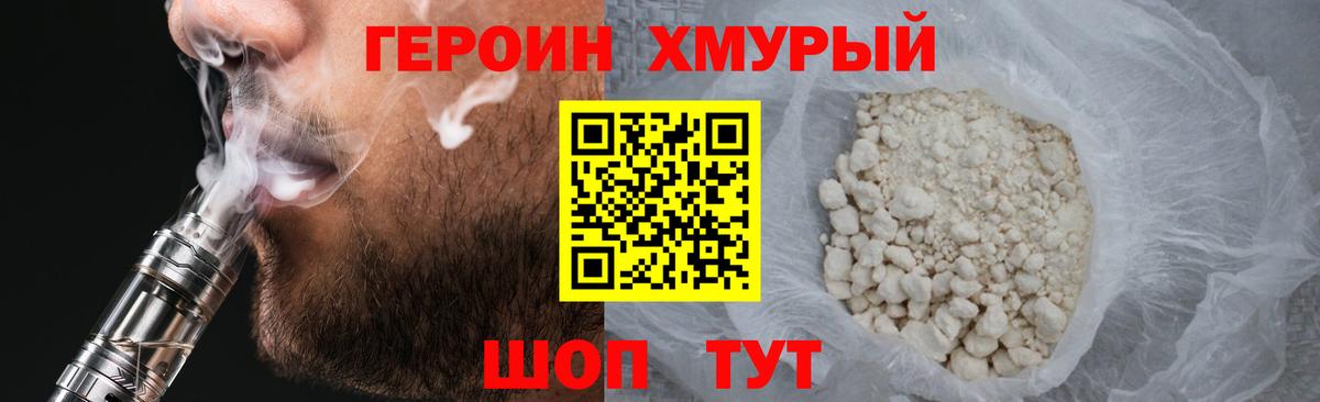 Уварово  ГЕРОИН  Вход с VPN  Героин герыч 