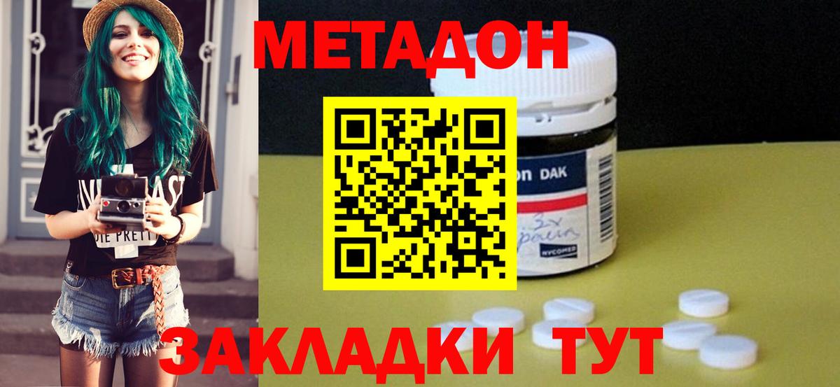 Метадон мёд Уварово