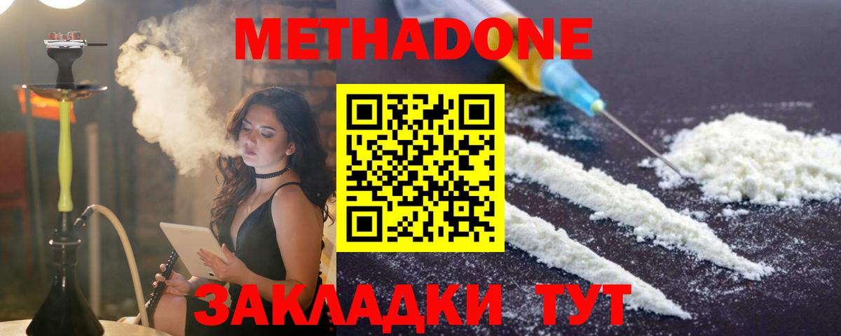 Метадон VHQ  OMG   Уварово  Вход с VPN 