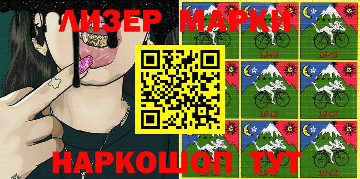Наркотические марки 1,5мг Уварово