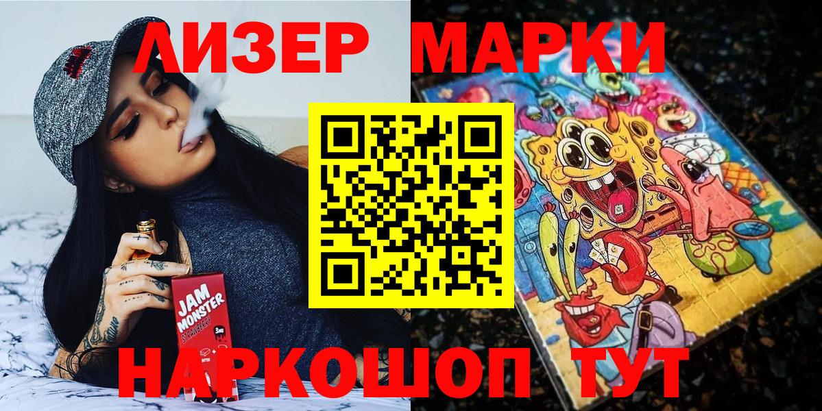 Марки N-bome  Наркотические марки 1,5мг  Вход с VPN  Уварово 