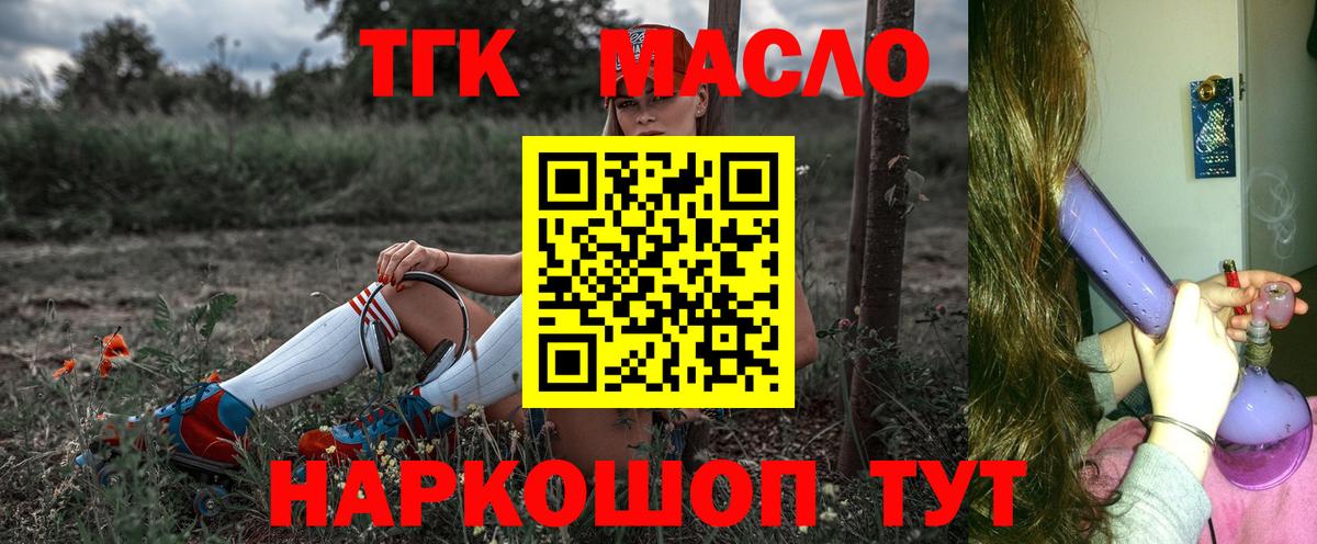 Дистиллят ТГК THC oil Уварово