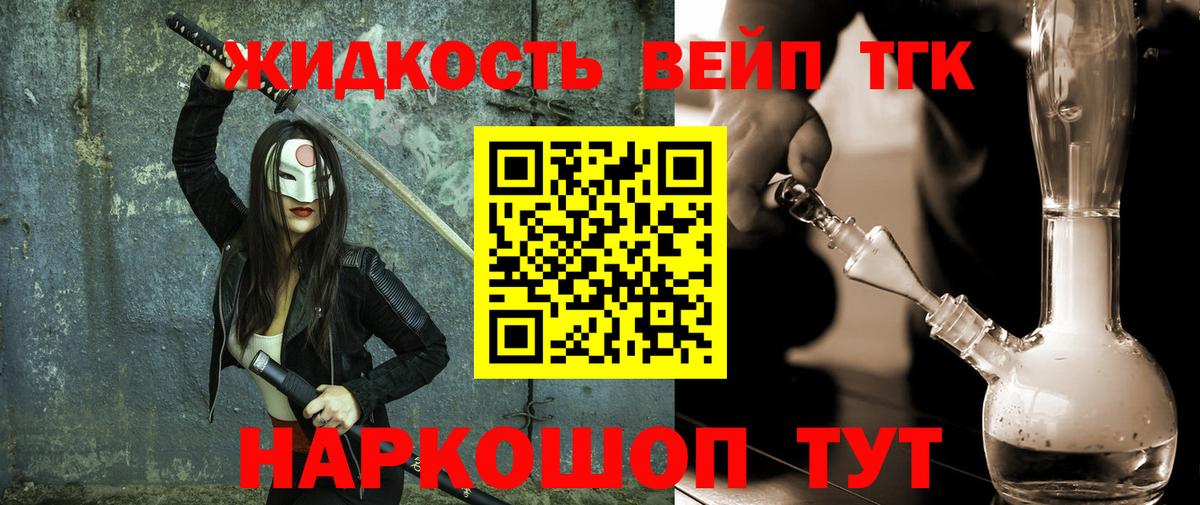 Уварово  ТГК вейп с тгк  Вход с VPN 
